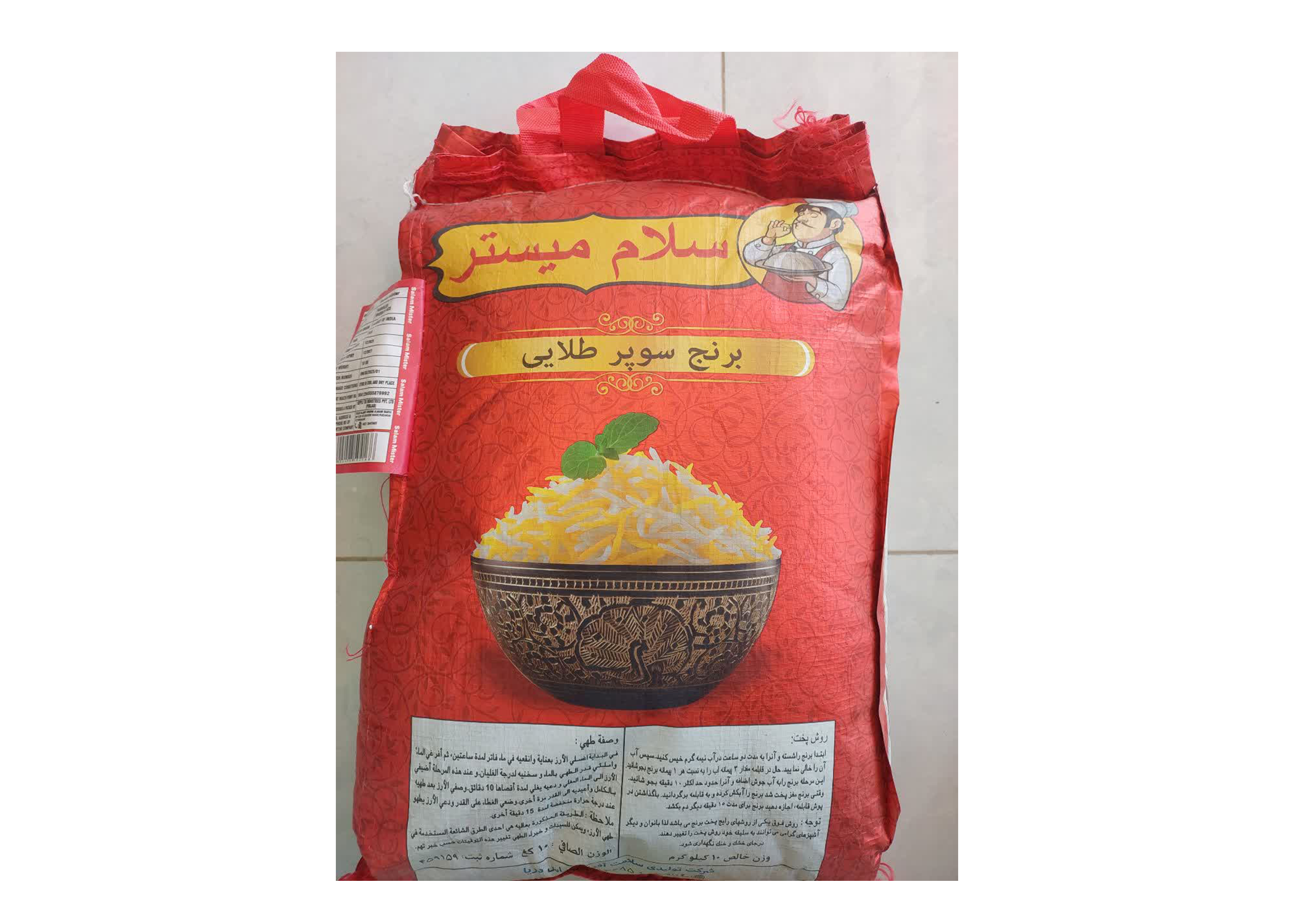 برنج سلام مستر