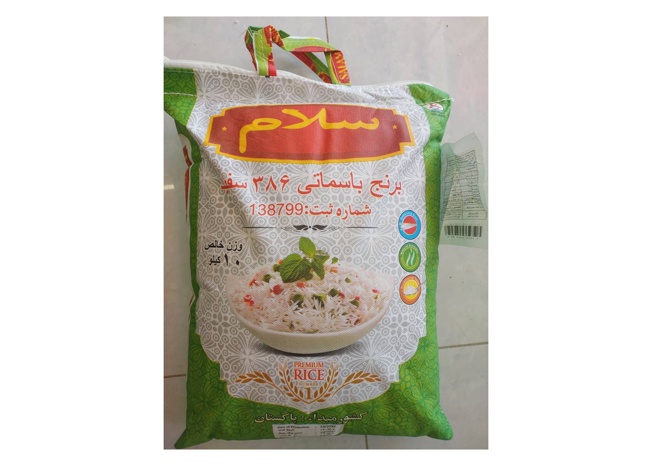 برنج سلام (برنج پاکستانی)