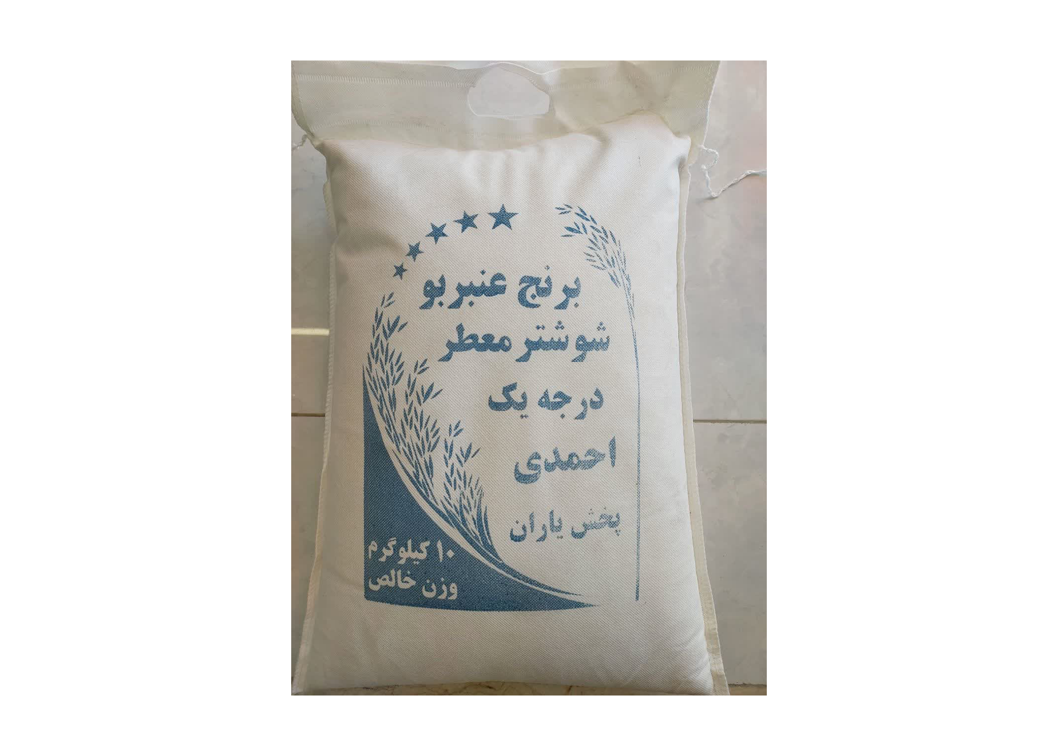 برنج عنبربو احمدی